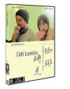 Café Lumiére (1DVD)(2003)