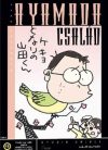   Yamada család, A (1DVD) (japán rajzfilm) (Studio Ghibli sorozat)