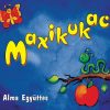   Alma Együttes: Maxikukac (1CD) (maxi) (használt, karcos példány)